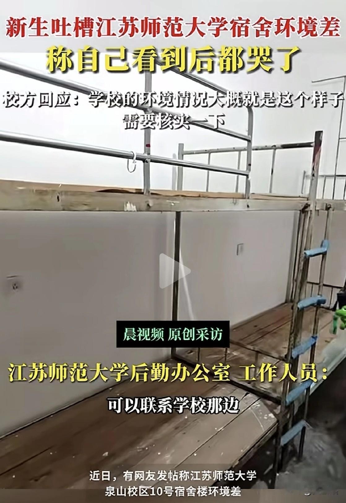 真没想到有些高校的宿舍竟然这么差，
时代在进步，
高校学费一年比一年贵，
可是这