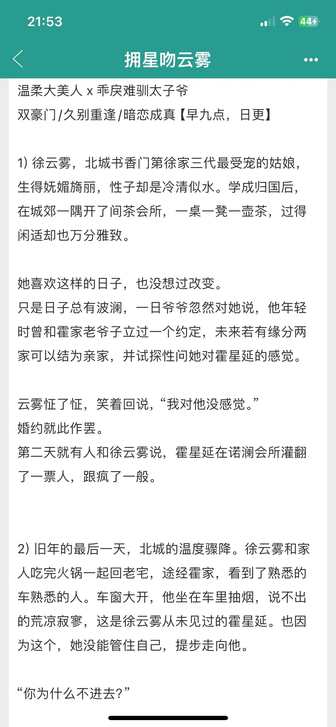 强强拉扯巨好磕啊啊啊啊啊啊。京圈大佬x温柔大美人，双豪门双初恋 男主一...