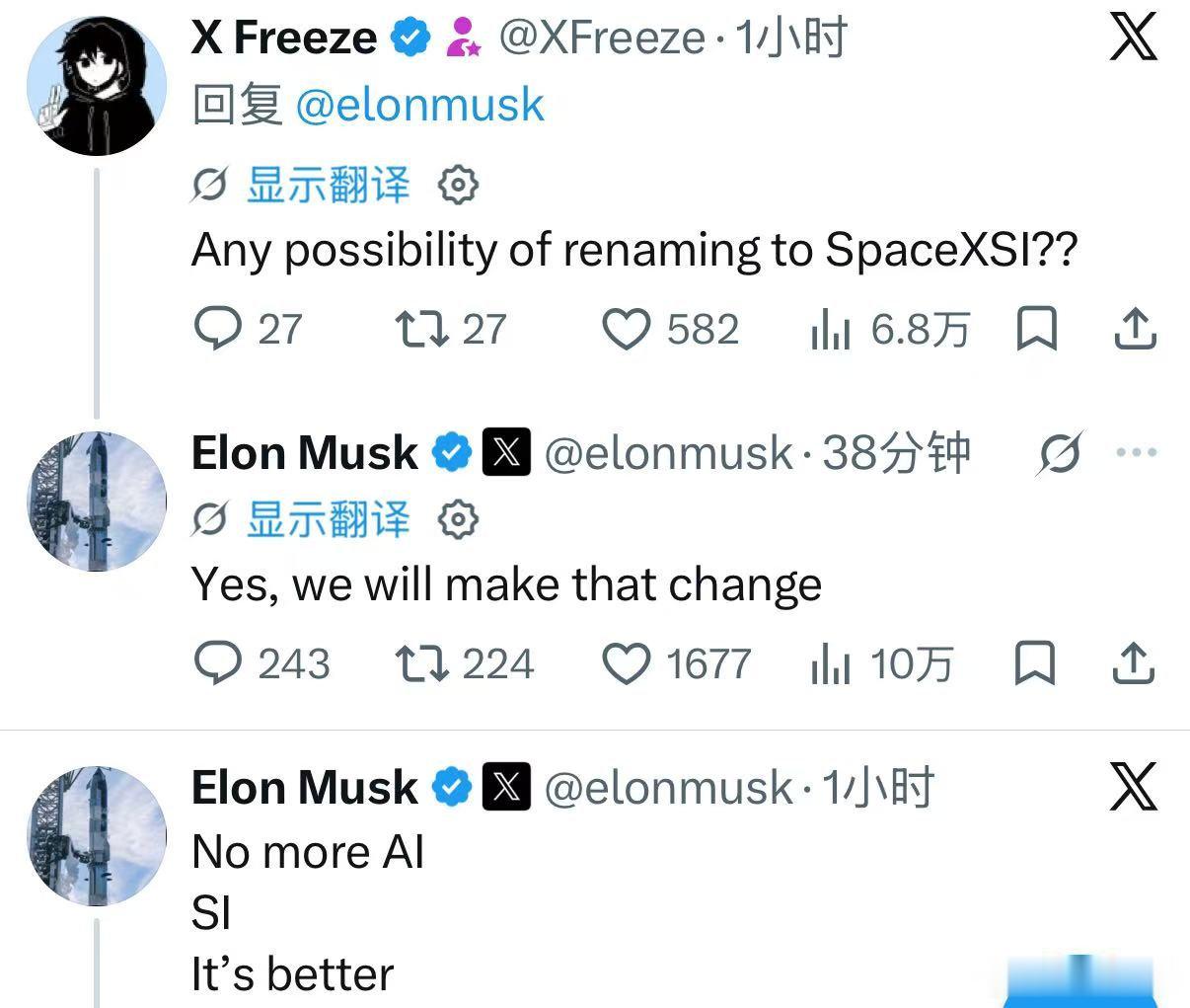 【马斯克称SpaceXAI将更名为SpaceXSI，SpaceXAI或更名Spa