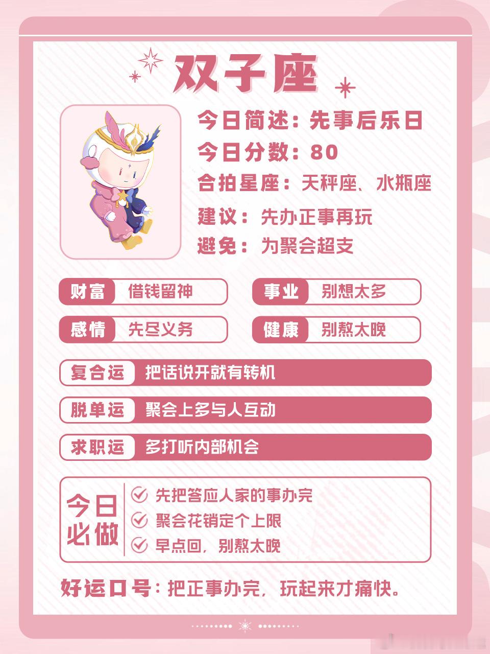十二星座好运指南丨2026.10.04🍀运势早知道，好运跑不了～ 白桃星座星座