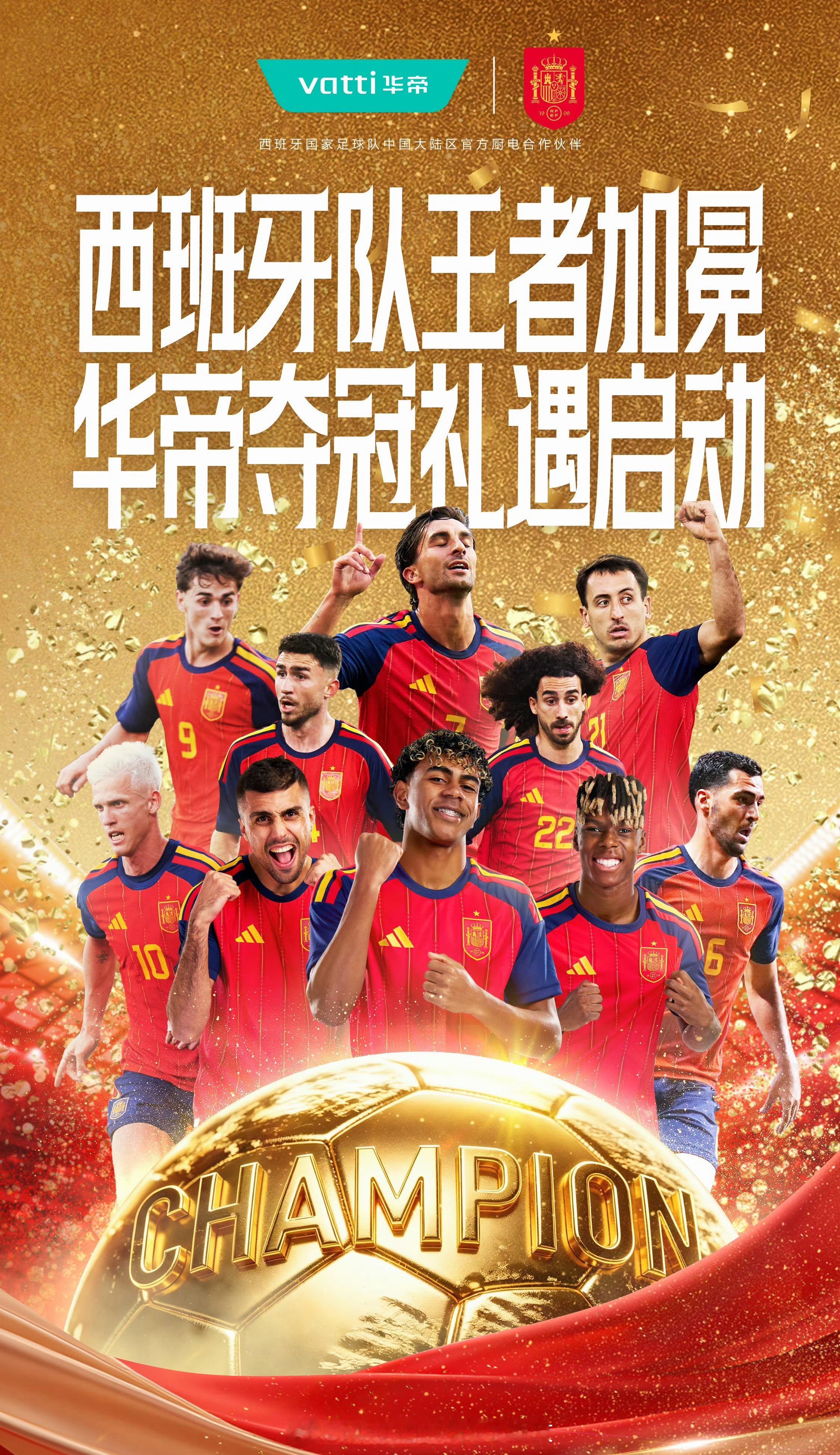 🏆 恭喜西班牙队登顶世界之巅！西班牙队夺冠华帝封神 北京时间7月20日凌晨，美