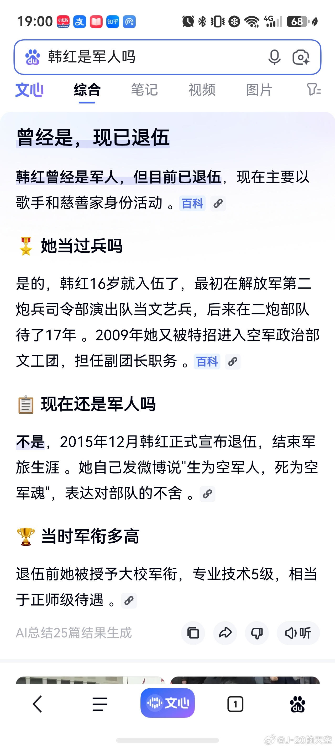 我能说韩红是军队中的败类吗？ 