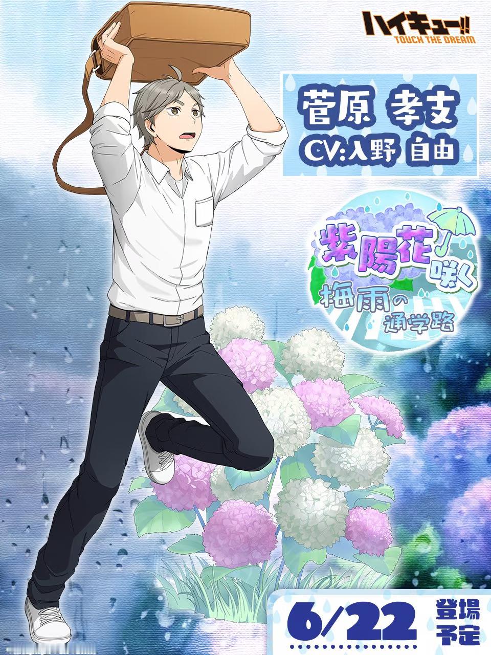 排球少年 梅雨季主题 手游立绘更新！（图1-7为新版 图8-10为旧版梅雨） 