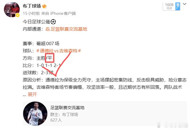 洞察战局、把控走向，方向精准兑现，靠谱不翻车竞彩足球五大联赛这里有料通德拉vs吉