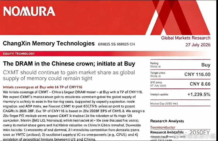 野村证券首次覆盖长鑫存储，给予买入评级，目标价116元。估值采用2028年预期E