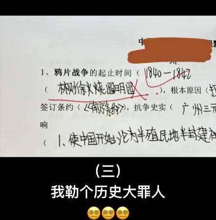 [笑哭]林则徐：光顾销烟，忘削你了