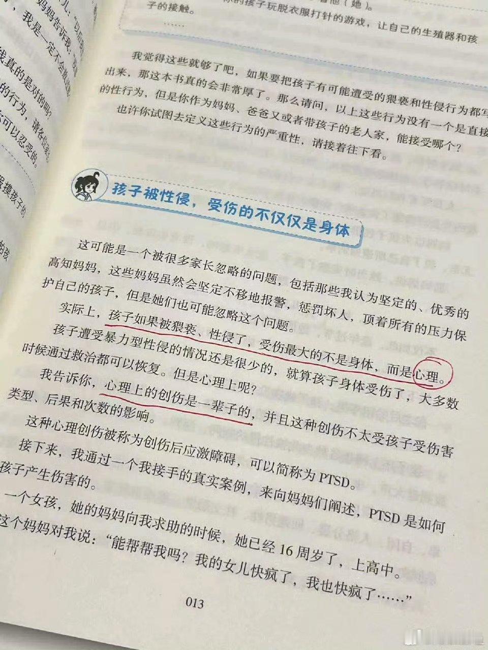 男孩被侵犯4年以为是游戏别等伤害发生才后悔，尽早给孩子普及性知识，让他们懂得规避