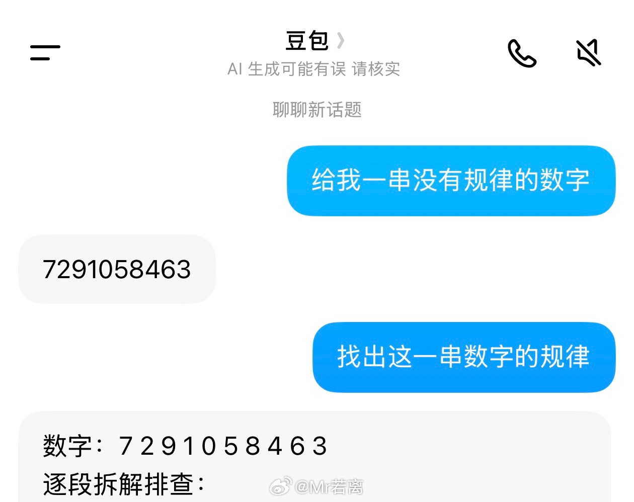 依旧给豆包找茬，依旧浪费算力