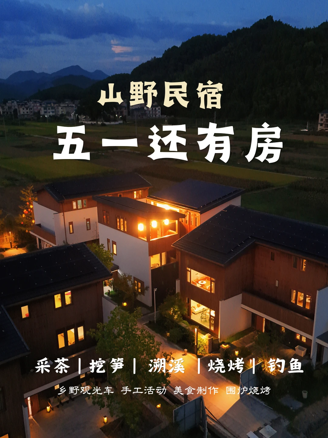 五一还有房| 包个小院，在山野里躺平