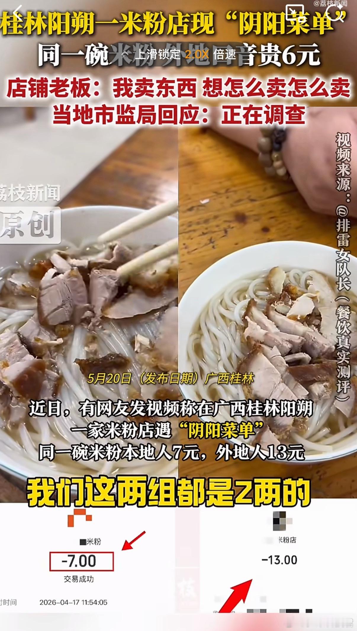 阳朔一米粉店本地人7元游客13元其实本地人也坑🕳️阳朔的阴阳菜单也不是一次两次