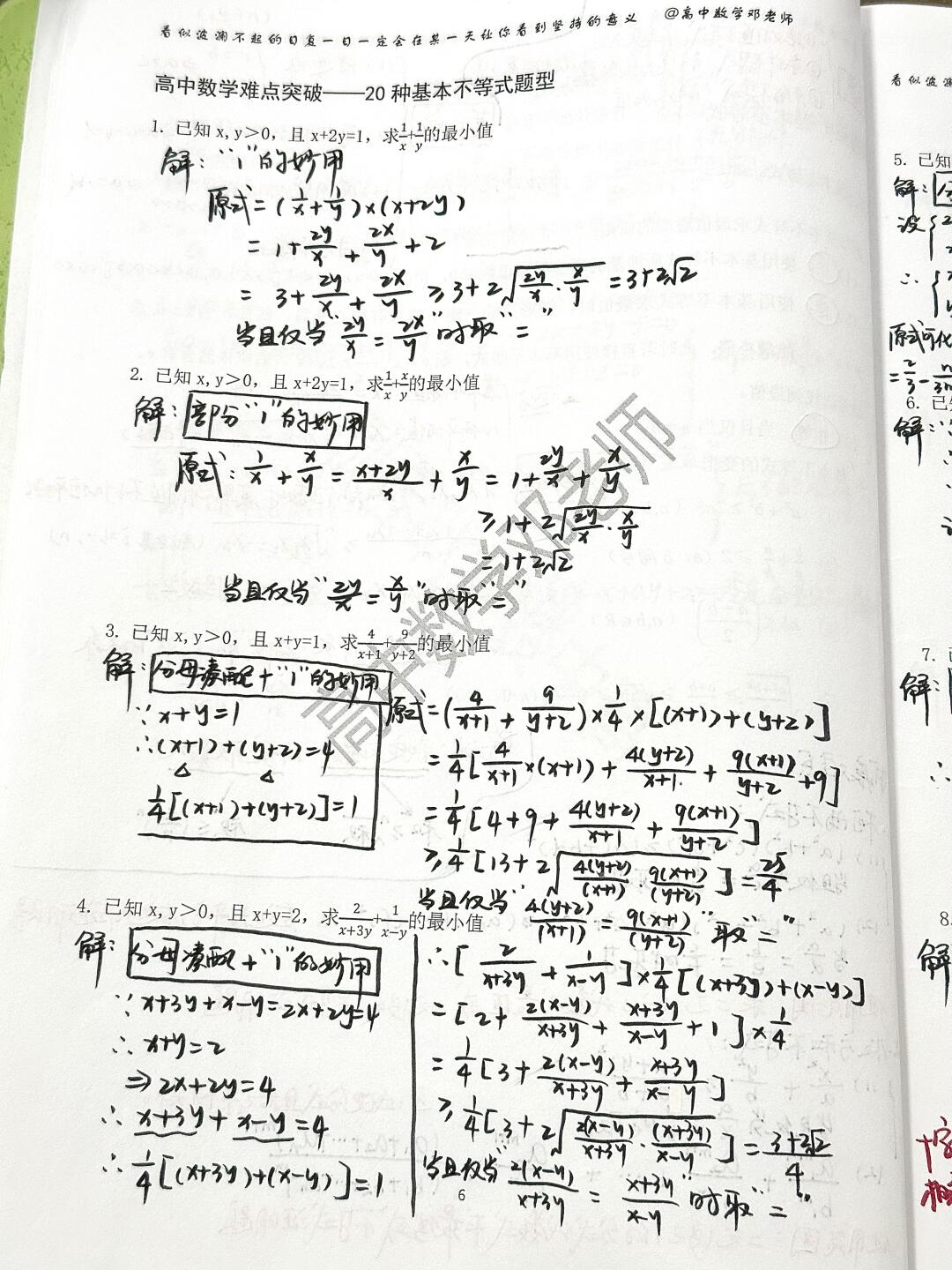 学好基本不等式，真的会占很大优势