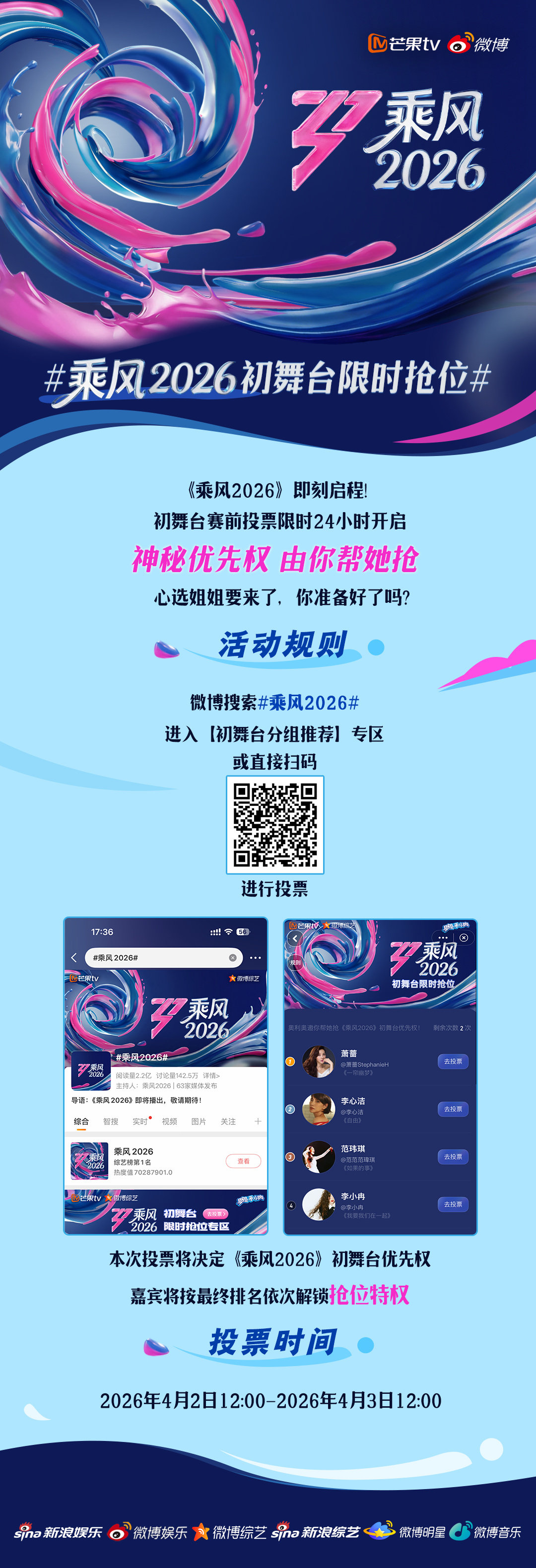 乘风2026初舞台限时抢位 乘风2026今年也太残酷了吧，初舞台就开启淘汰，真不