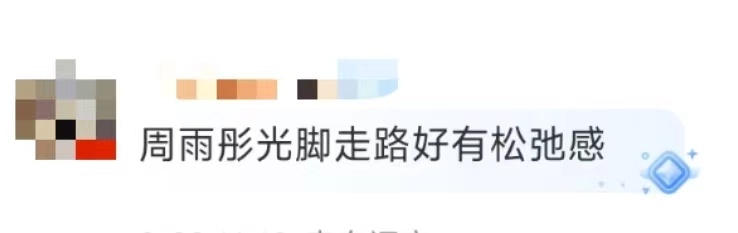 #周雨彤光脚走路松弛感#太爱半熟男女这一段韩苏脱掉自己的高跟鞋光脚走路的松弛感了