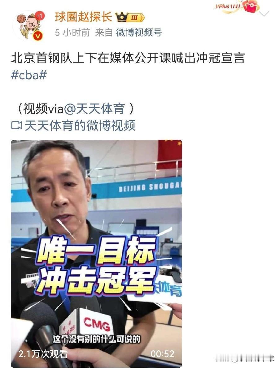 赵睿完成北京队首练！许利民指导高喊目标总冠军

近日据媒体报道，赵睿已经来到北京