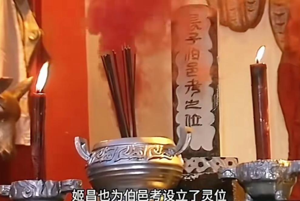 一直有个疑问，90版《封神榜》中为何丧事会用红色的？
伯邑考死的时候，他的二弟姬