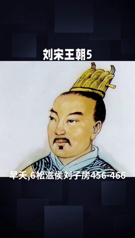 刘宋王朝5：浅析刘宋王朝419个儿子中有11个被杀与被逼自杀，虽然非正常死亡率亦