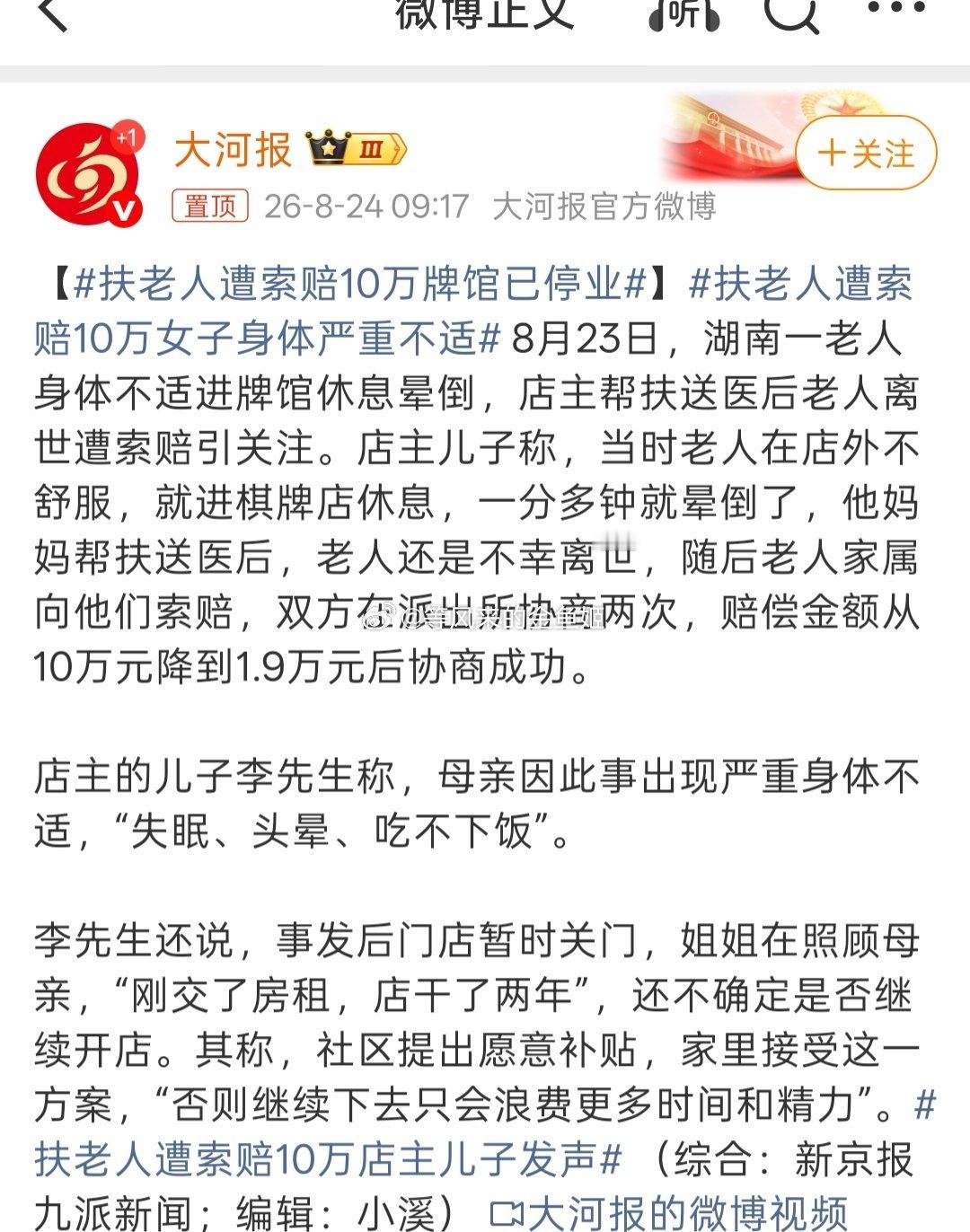 官方提出补贴帮扶老人遭索赔店家扶老人遭索赔10万牌馆已停业这凭什么赔？以后也别怪