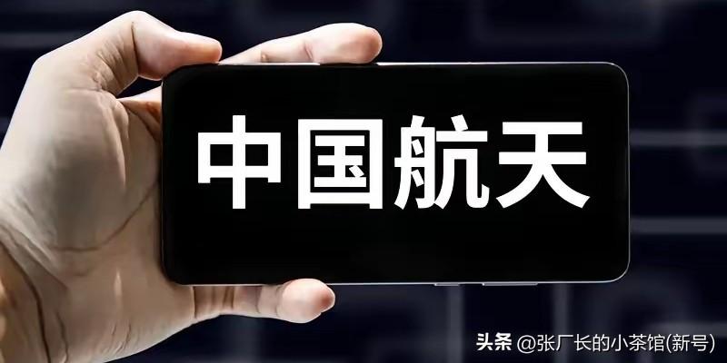 关于商业航天，接下来有一个黄金机会。关于怎样寻找这个机会，首先我们必须得想透一件