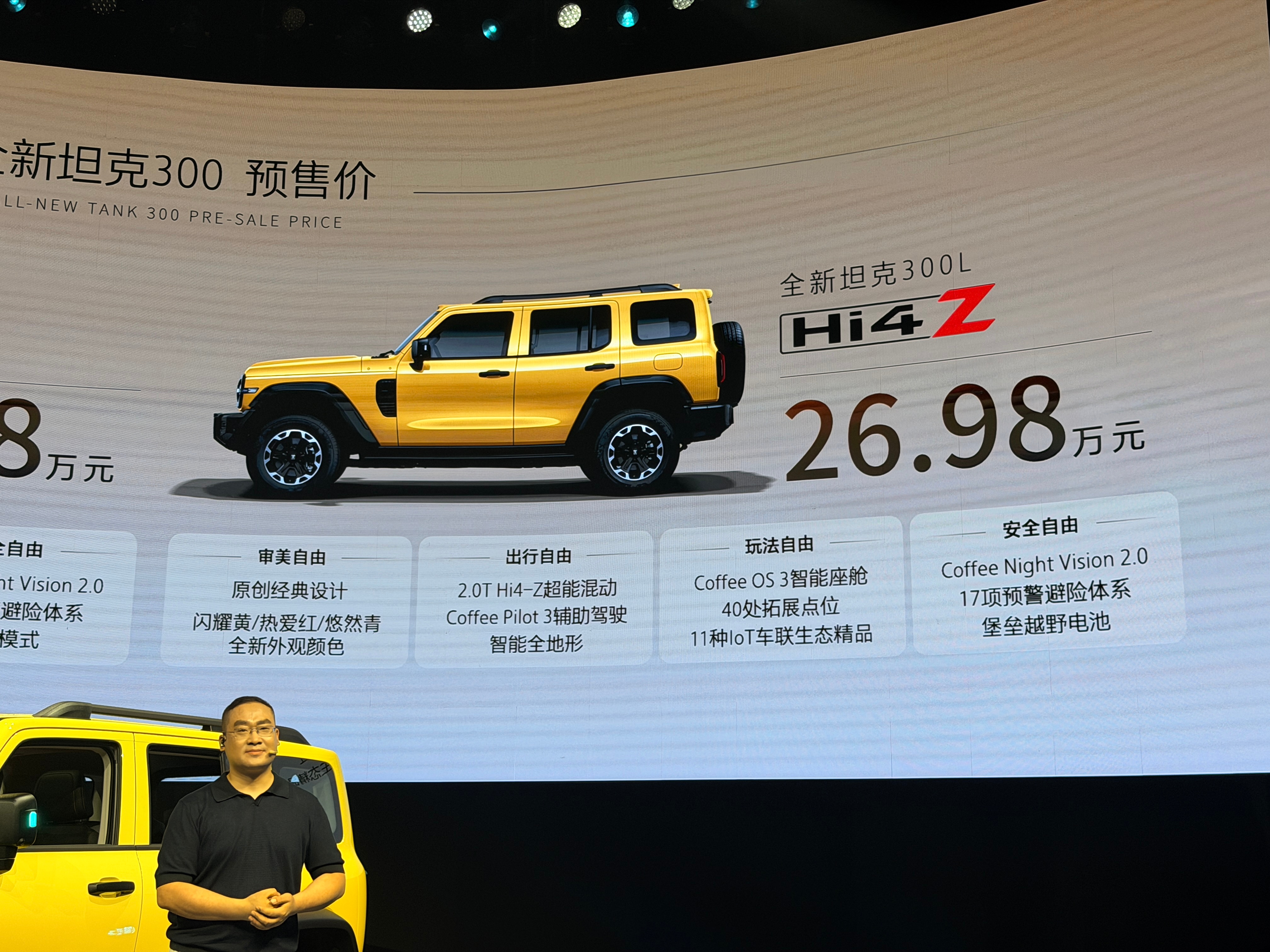 全新坦克300预售价格来啦：Hi4T：25.98万💰Hi4Z：26.98万💰