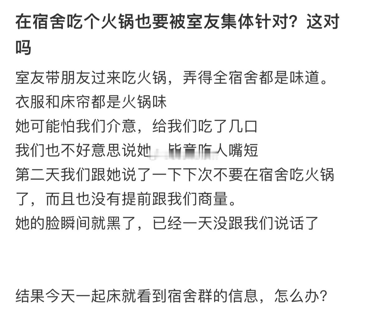 在宿舍吃个火锅也要被室友集体针对，这对吗[哆啦A梦害怕] ​​​