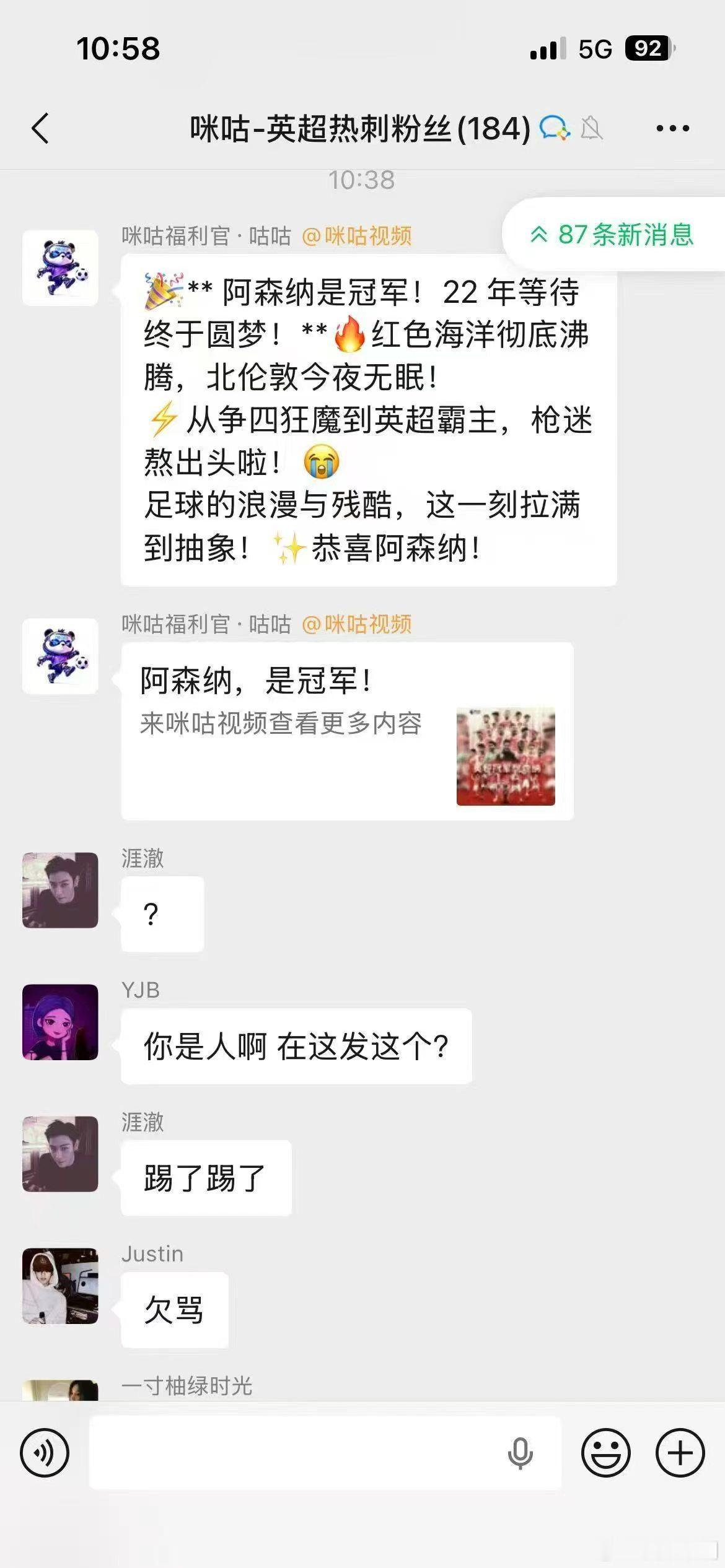 阿森纳是冠军不小心看到这个，我已经快笑死了这一夜中国枪迷过年了阿森纳时隔22年再