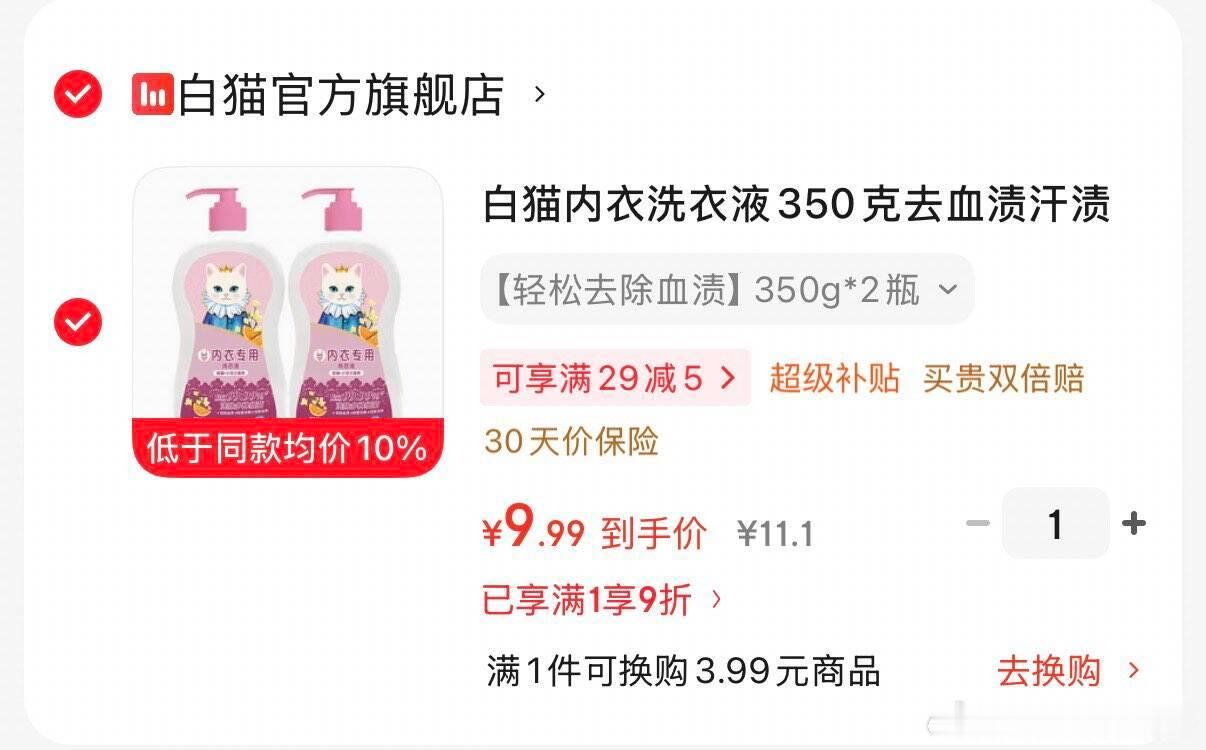 买下9.9亓包邮 白猫内衣洗衣液350g*2瓶  白猫内衣洗衣液350克去血渍汗