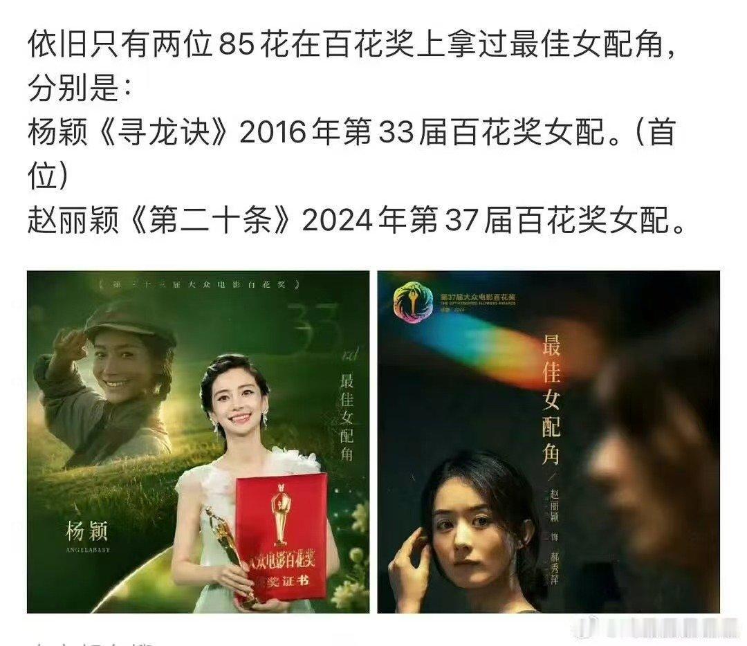 Angelababy85花首位百花奖angelababy85花首位获得百花奖An