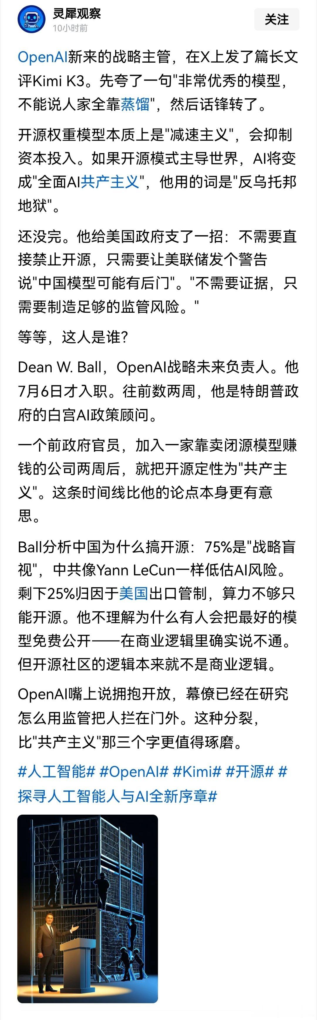 Kimi K3发布，OpenAI急了！OpenAI新来的战略主管，在X上发了篇长