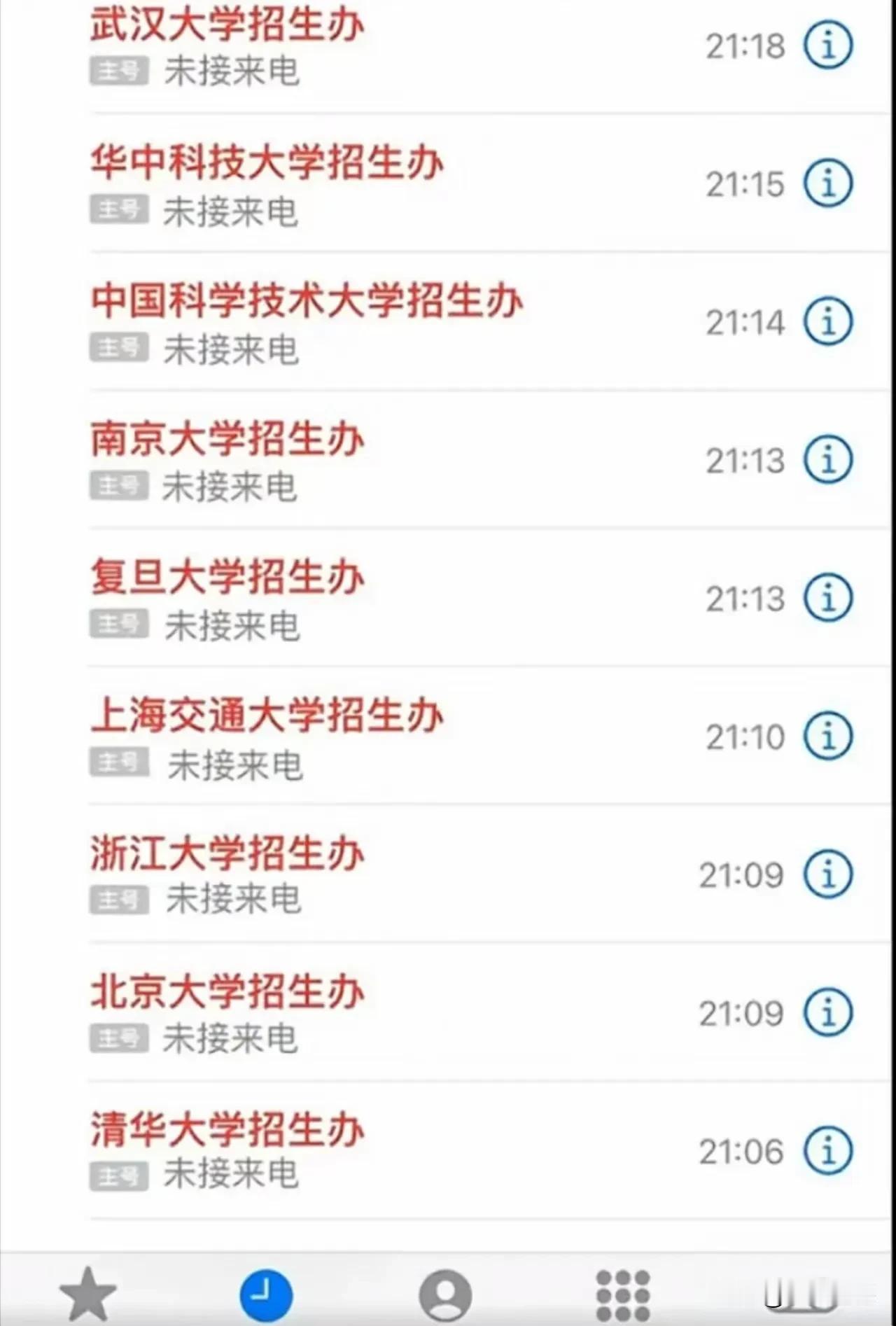 这种情况下一般怎么说？是你先接哪一个？大学 高考 清华 北大