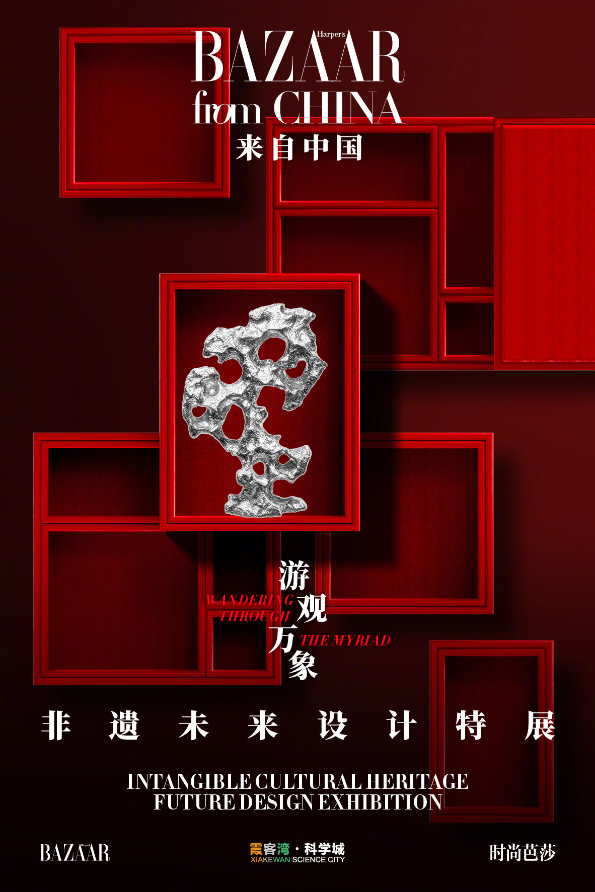 芭莎盛典红毯欢迎时尚芭莎加入非遗大家庭，以“非遗流韵，星光相映”为主题，将苏绣、
