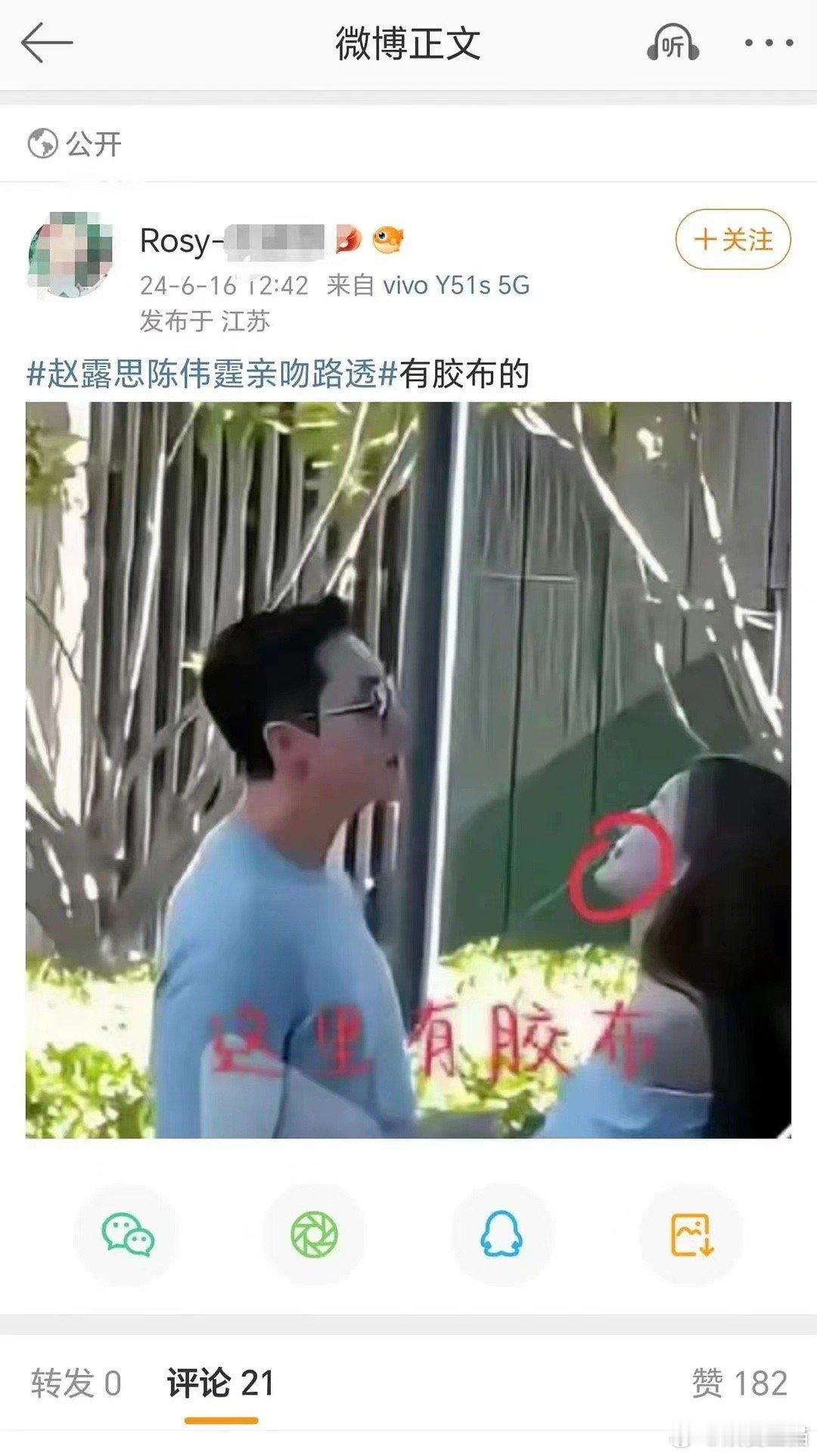 赵露思和陈伟霆的吻戏贴了胶布？这是嫌弃陈伟霆吗 ​​​