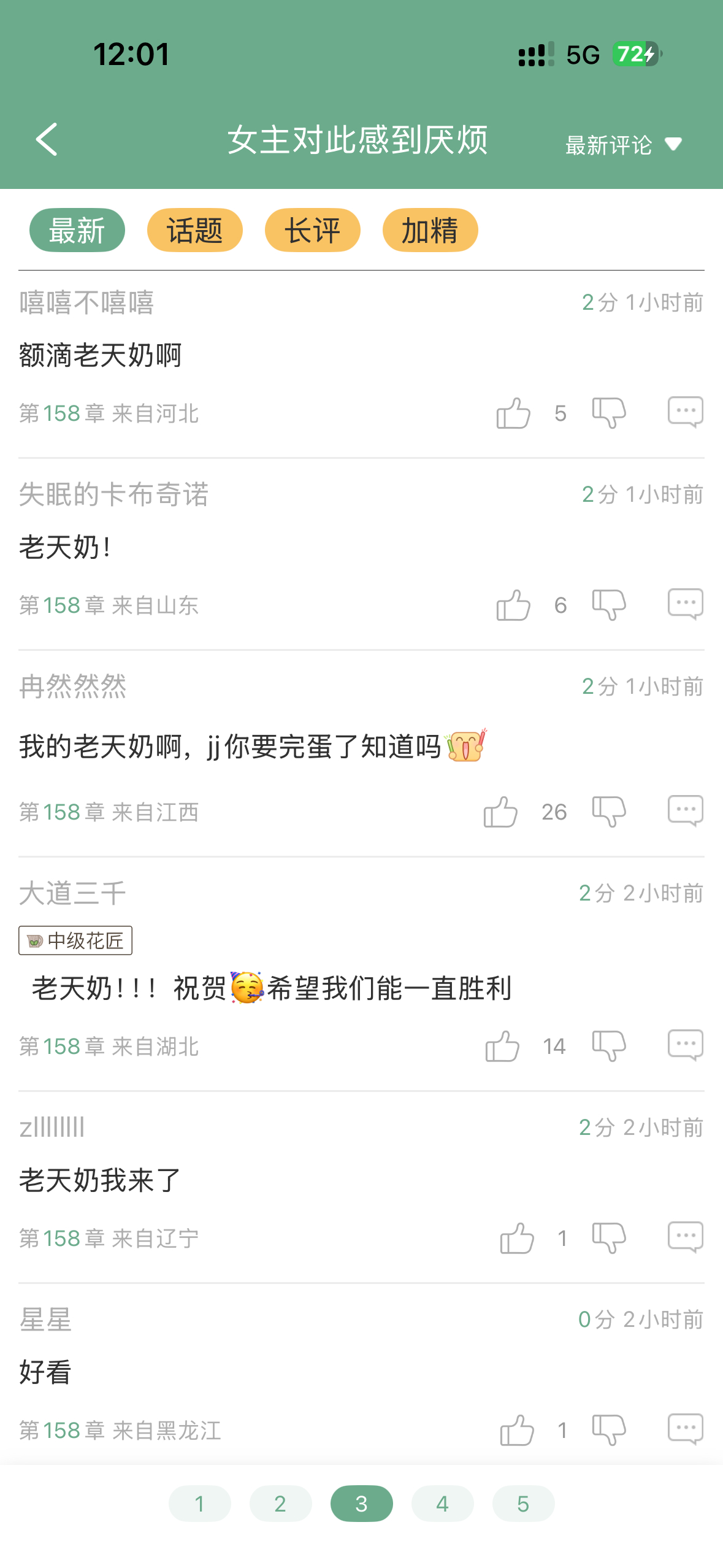 《女主对此感到厌烦》的评论区现在全都是老天奶刷屏~ 