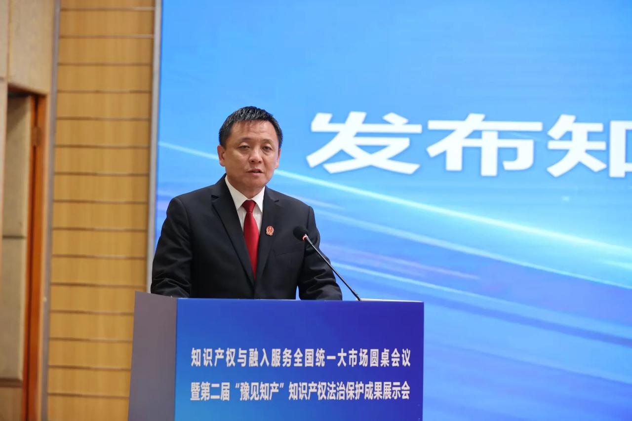 上午参加河南省知识产权与融入服务全国统一大市场圆桌会议，在发布知识产权司法保护白