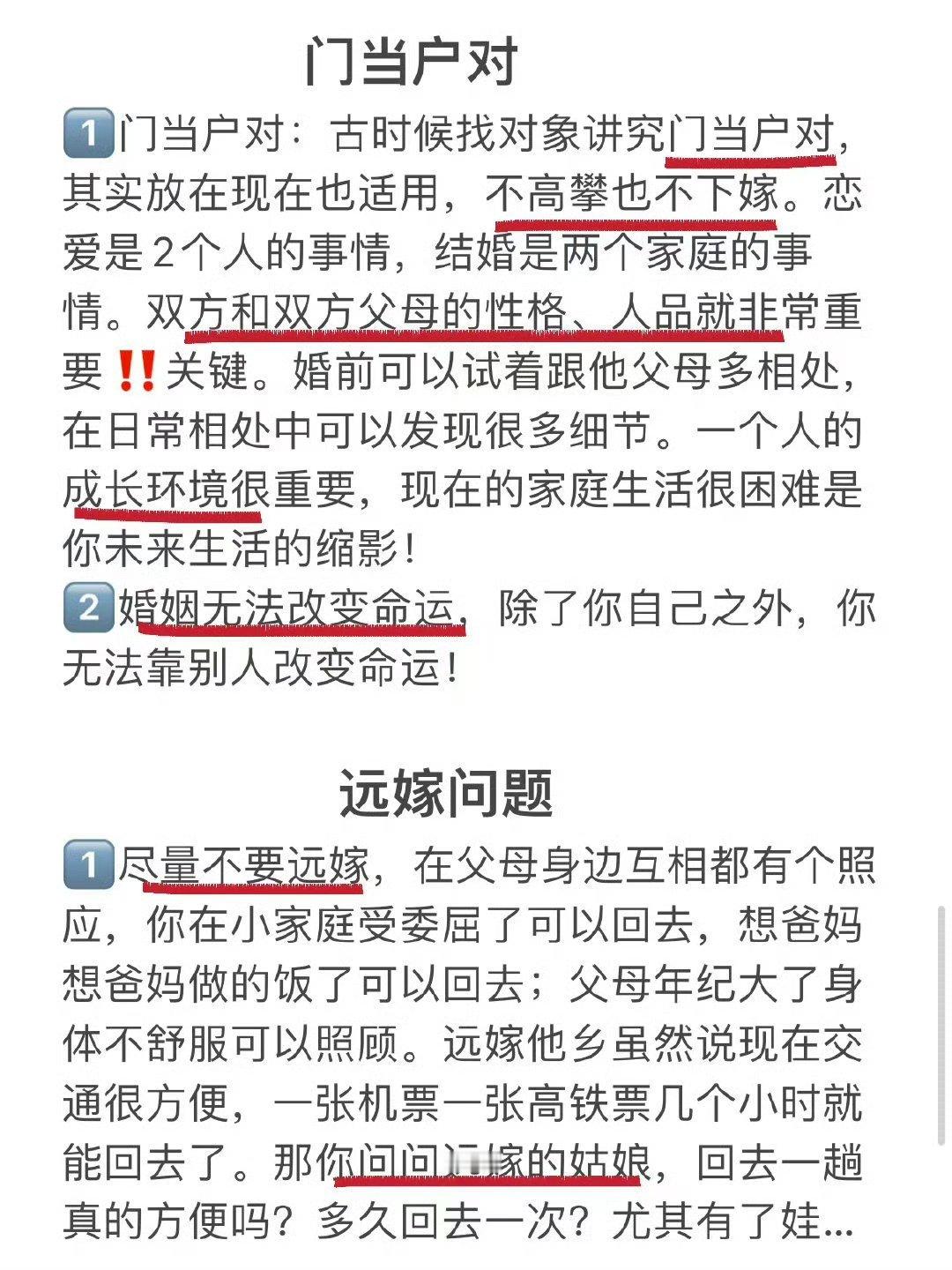 已婚多年真心话！43条婚姻忠告，送给还没结婚的女孩 ​​​