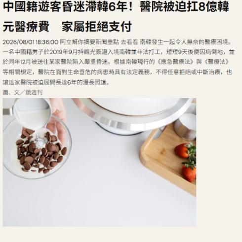 一个中国公民在韩国住院6年，欠下8.4亿韩元医疗费，最后人走了，钱没付，医院急得