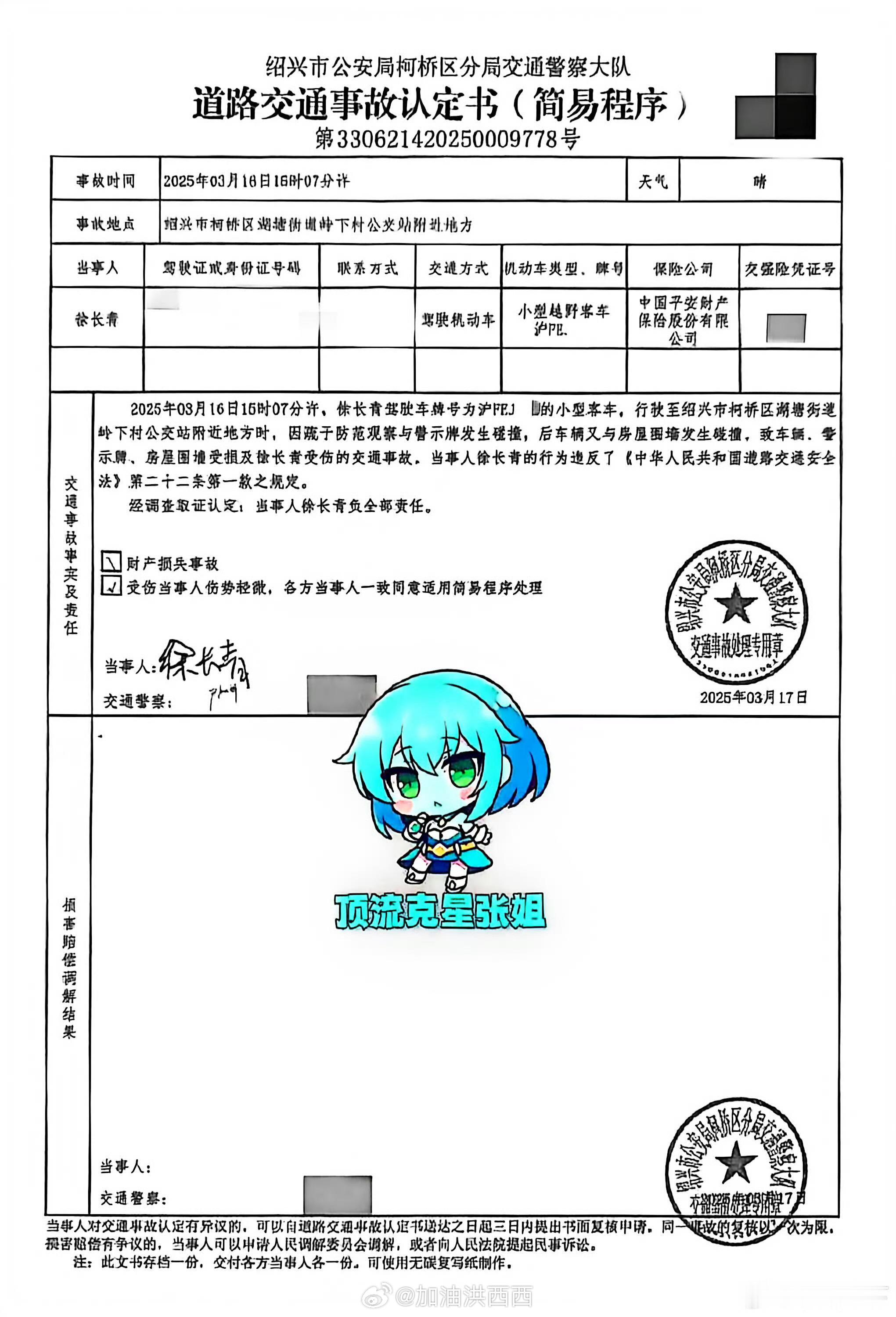 曝金晨肇事逃逸我勒个豆，真的假的…… 