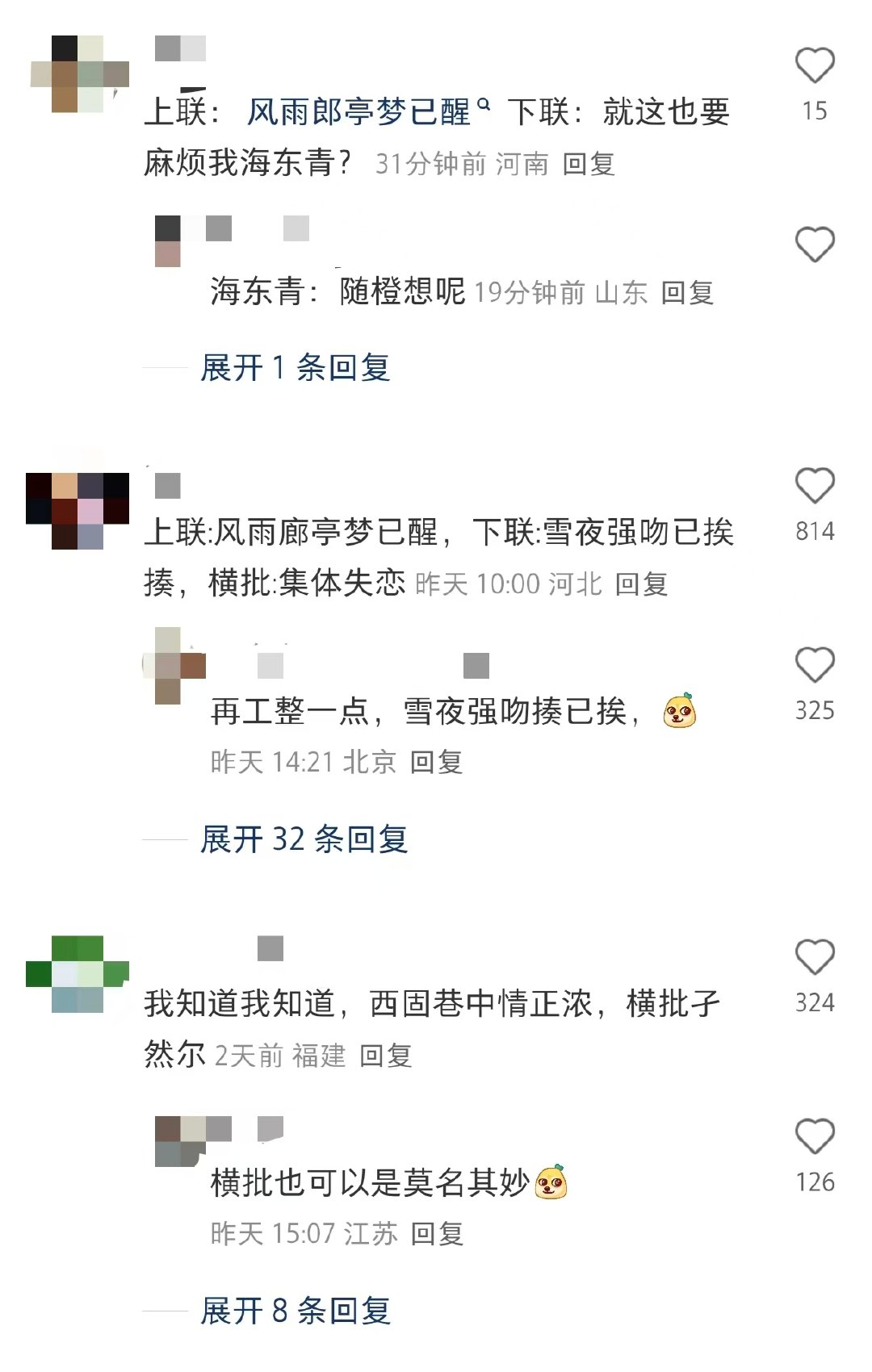 风雨廊亭梦已醒下联  谁能想到“风雨廊亭梦已醒”都有下联了呢？雪夜强吻已挨揍、西