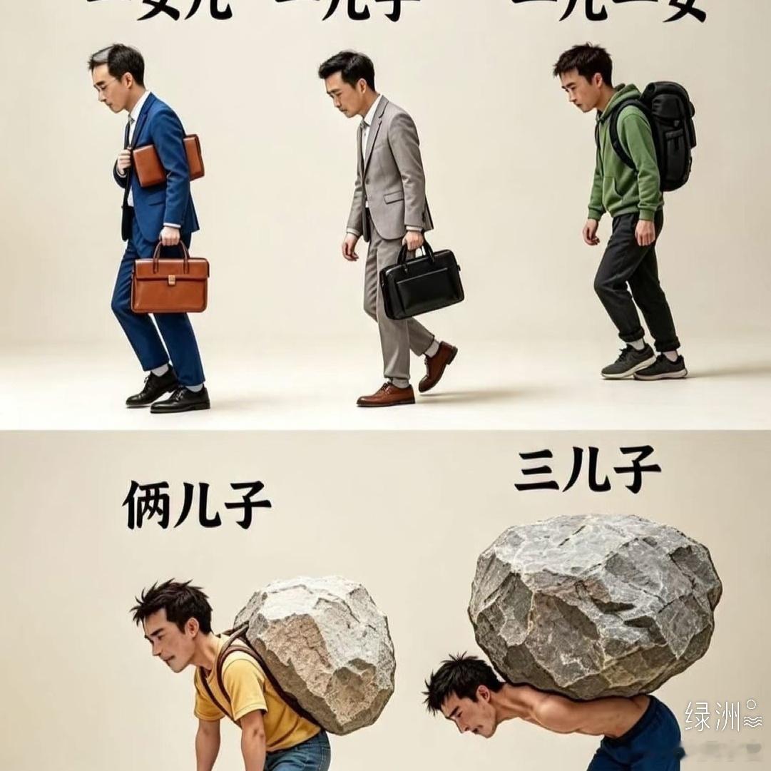 几个孩子的父亲，那个父亲要背负沉重的经济 绿洲