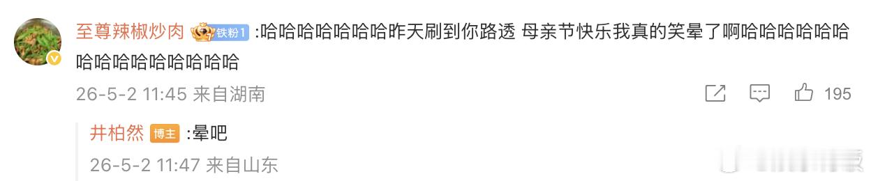 井柏然素颜脸上的小雀斑井柏然五一假期要去拉车 井柏然穿红衬衫发素颜自拍送五一祝福