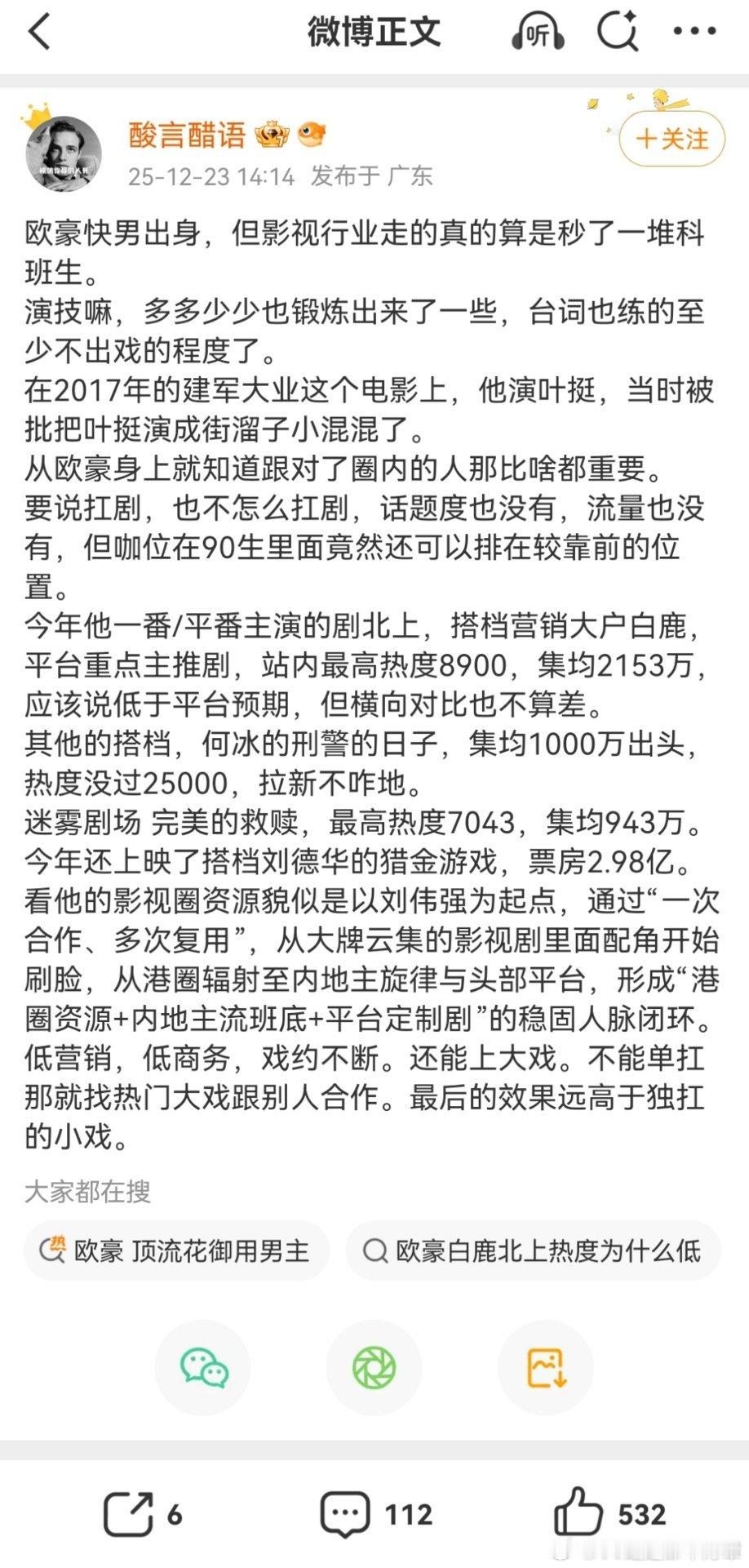 感觉魏晨跟欧豪走的同一条路子，快男出身的流量用得差不多了以后马上换路线，从八佰开