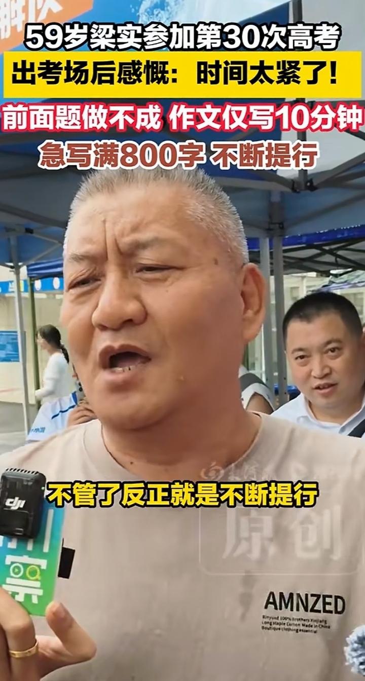 59岁第30次高考！作文仅留10分钟，看不懂考题，只能不停提行凑字数
 
走出考