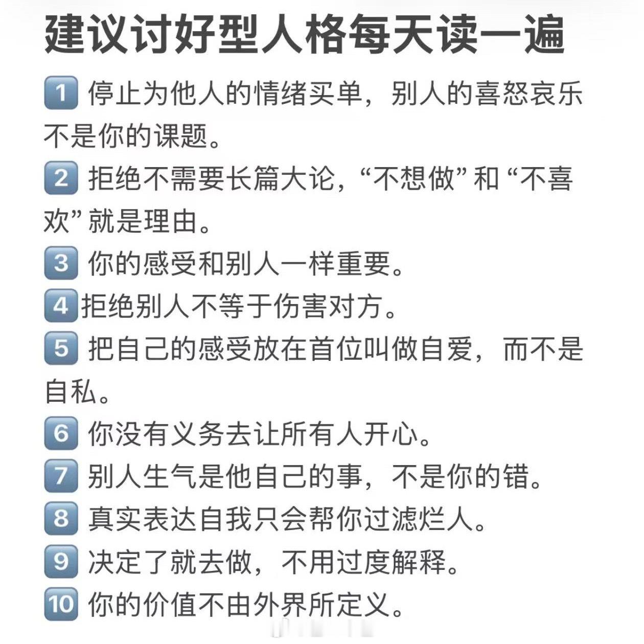 建议讨好型人格每天读一遍！讨好型人格请反复阅读
