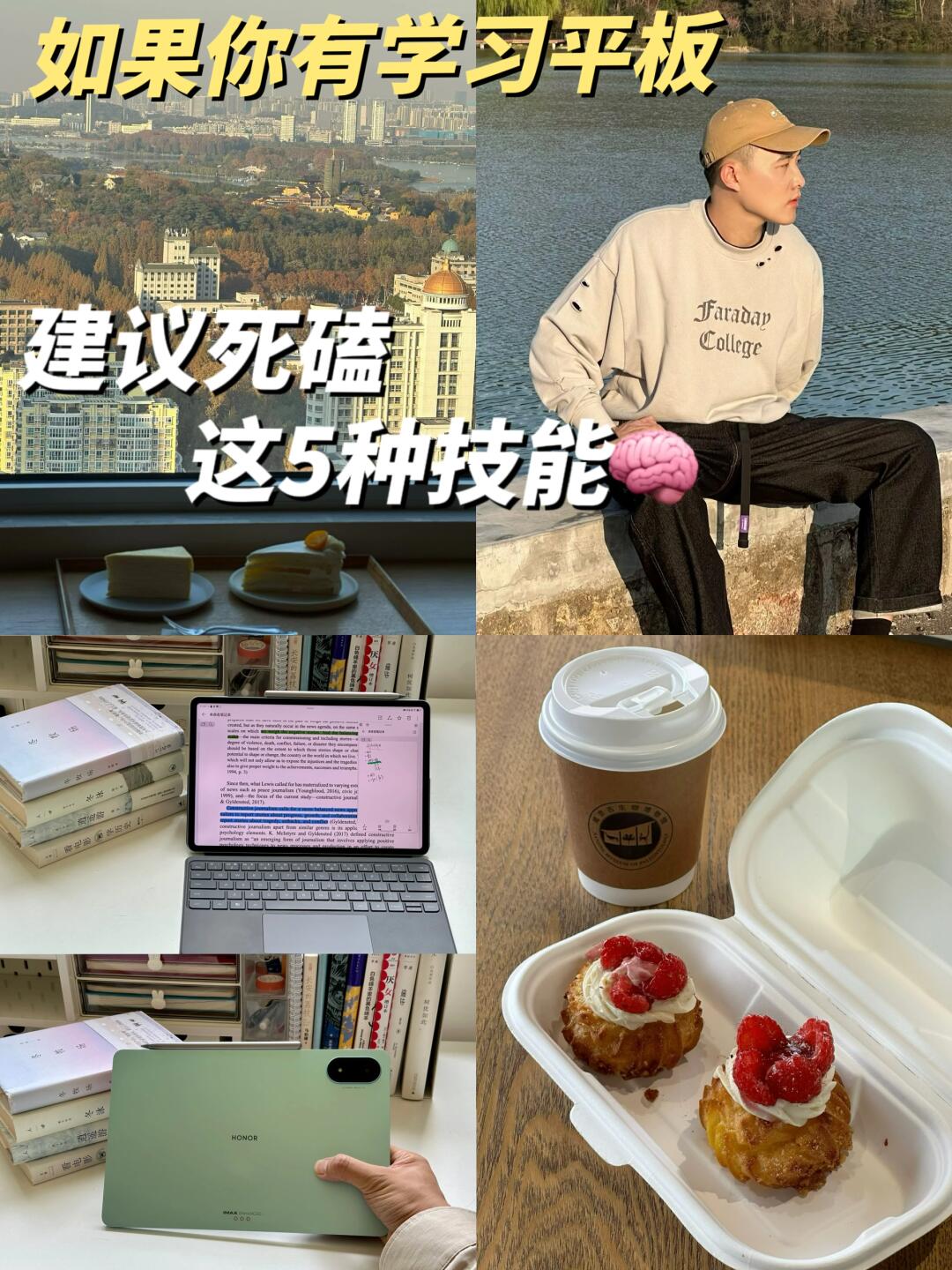 如果你有学习平板，建议死磕这5种技能