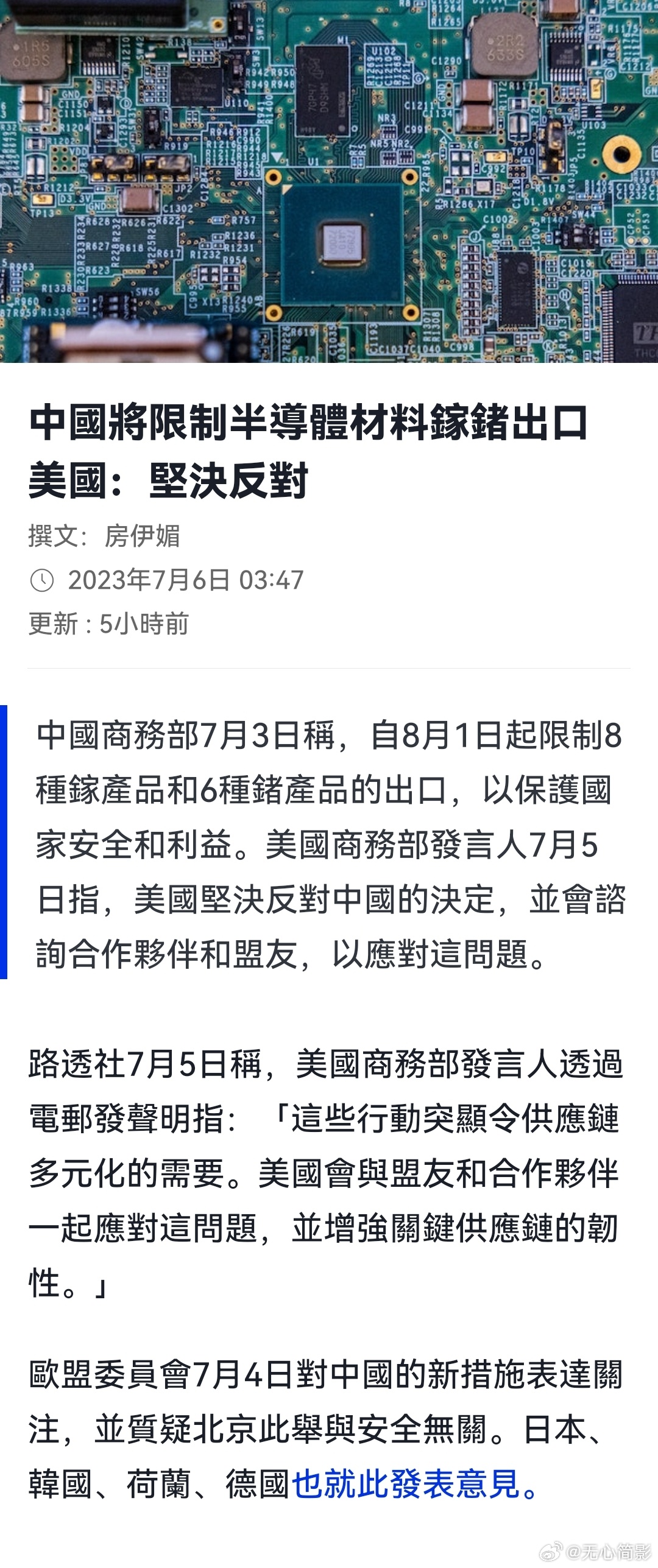 美国对中方管制半导体材料出口表示“坚决反对”[哈欠] ​​​