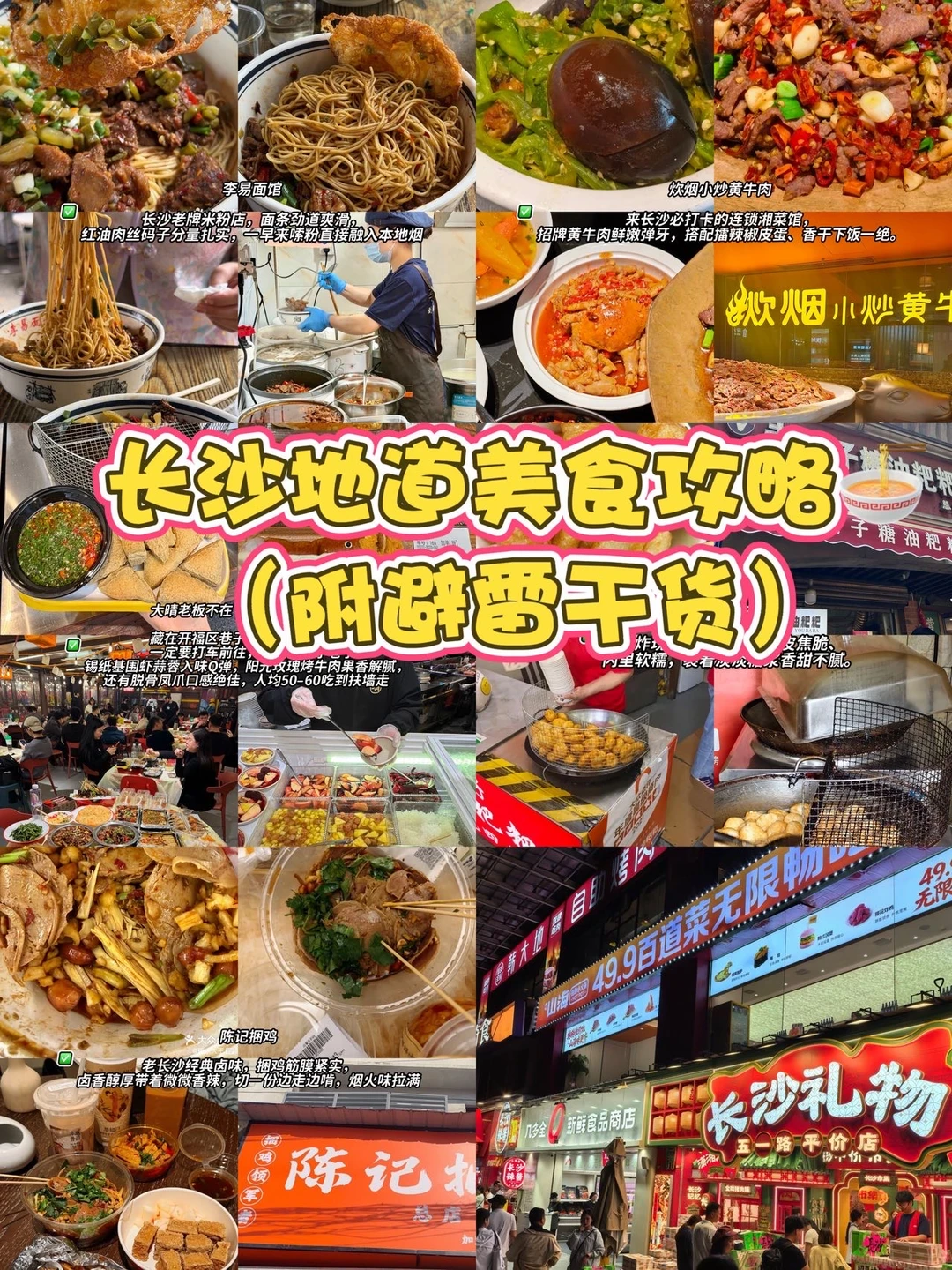 长沙地道美食攻略🍜（附避雷干货）