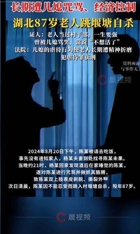 湖北一87岁老人，在一个清晨跳入村里的堰塘自杀，溺水身亡。经查，事发当天老人还开