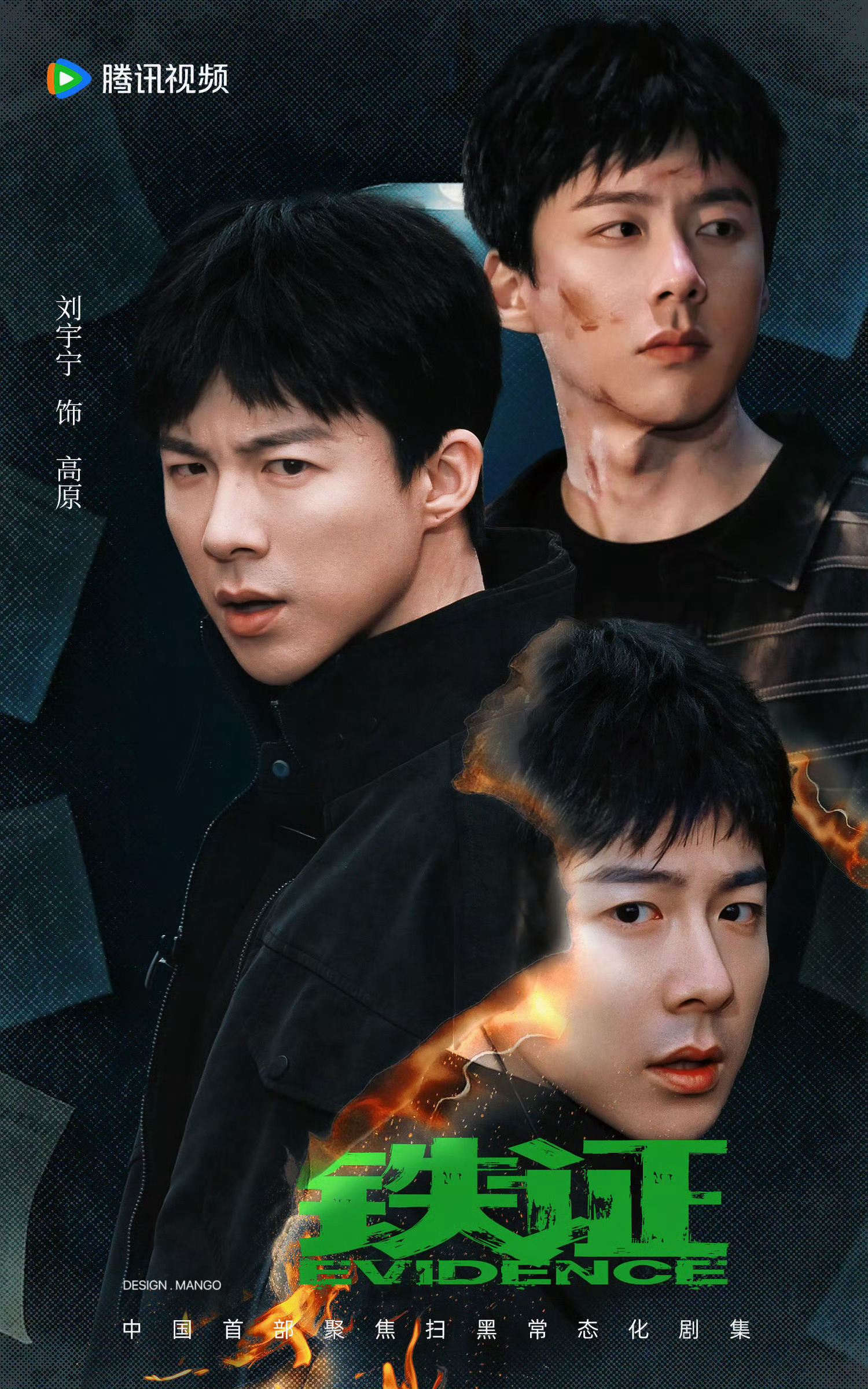 刘宇宁高原刘宇宁铁证 扫黑剧新标杆预定！《铁证》刘宇宁饰演刑警高原，面对保护伞干