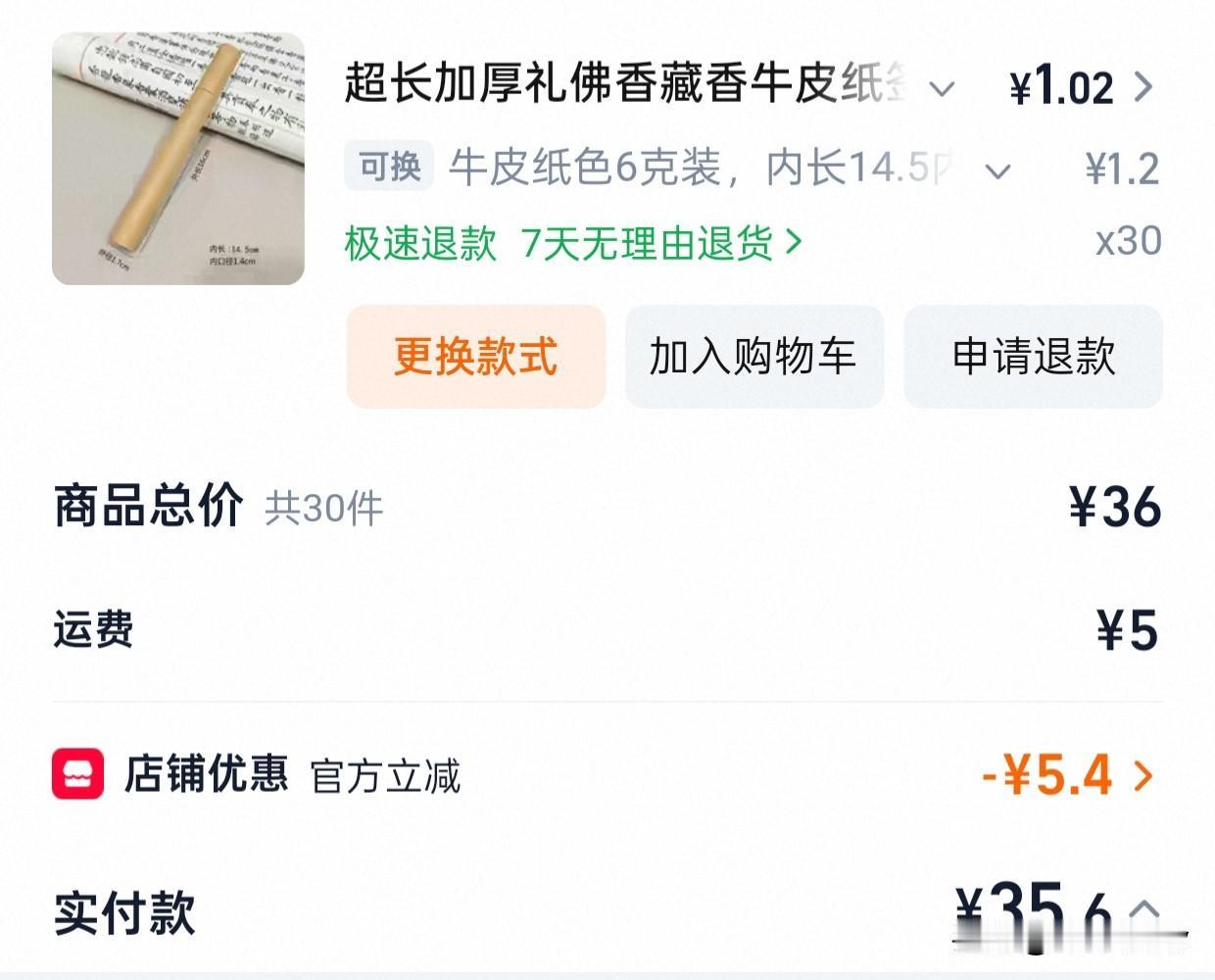 我买了点纸香管。
没想到大家对线香也挺热情。
那个升级版线香真的很好，点燃几乎没