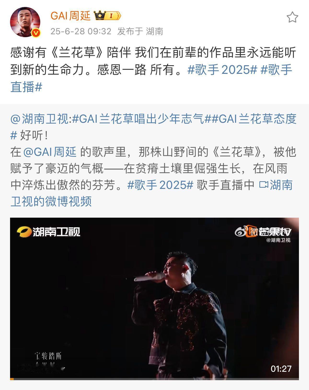 歌手选曲用心了歌手直播歌手2025每期节目歌手们都好用心，赛后发文也都很走心[抱