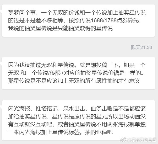 如果无双皮肤和一个传说/传限+对应的抽奖星传说价格差不多，那么星传说是不是该补充
